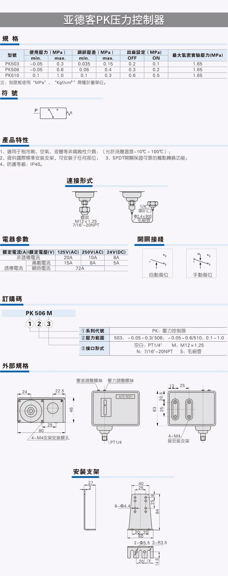 Pressure Switch Pressure Controller PK503 PK506 PK510 (Optional with air pipe connector)
